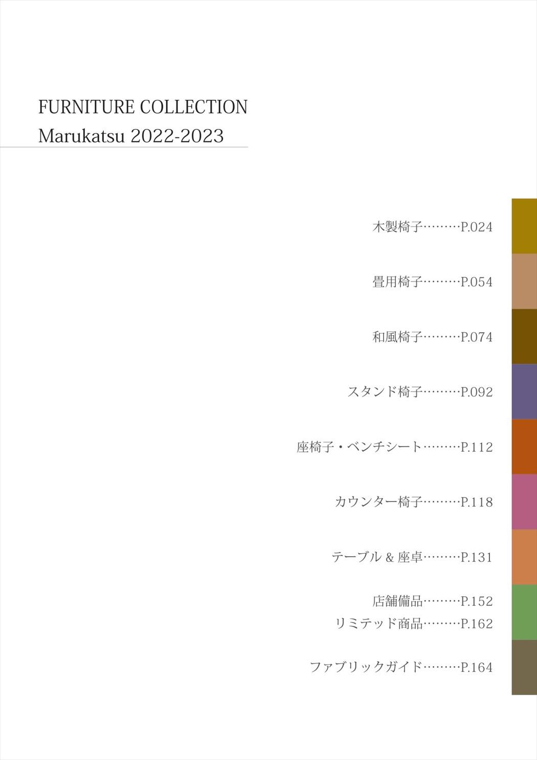 業務用家具「Marukatsu(マルカツ)」のヤマダ家具工芸による商品カタログサイト